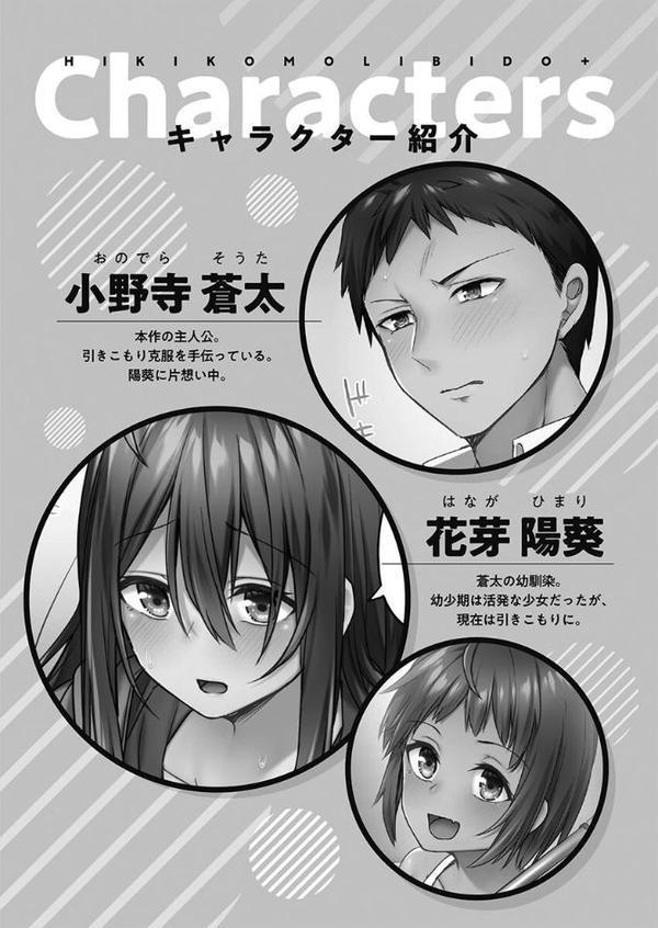 ひきこもリビドー【FANZA限定】2＋【デジタル特装版】
