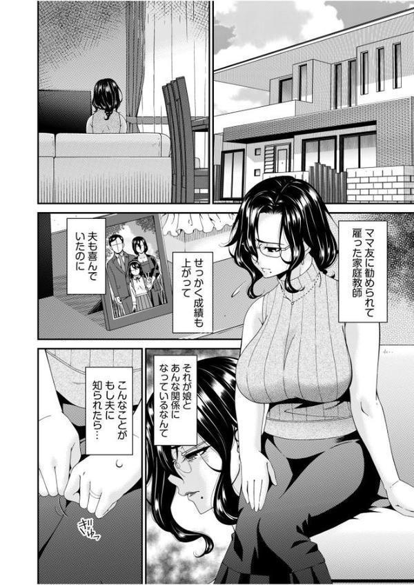 母と妻をやめるとき【電子単行本】vol.01FANZA限定版