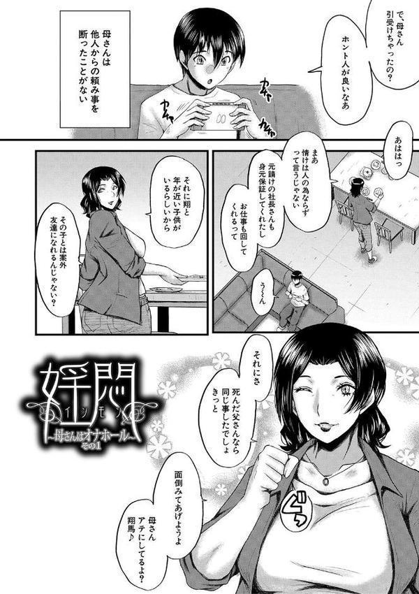 母さんはオナホール【1話試し読み付き】