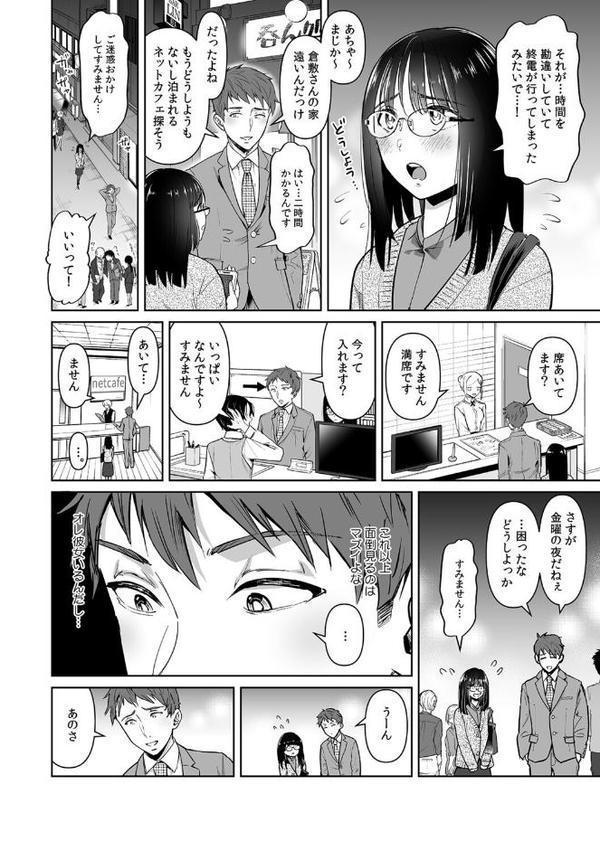 俺が地味子に浮気するなんて！〜意地悪すると●●●はビチョビチョ！？〜【合本版】【試し読み増量版】