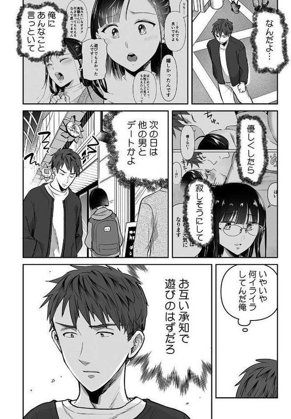 俺が地味子に浮気するなんて！〜意地悪すると●●●はビチョビチョ！？〜【合本版】（2）
