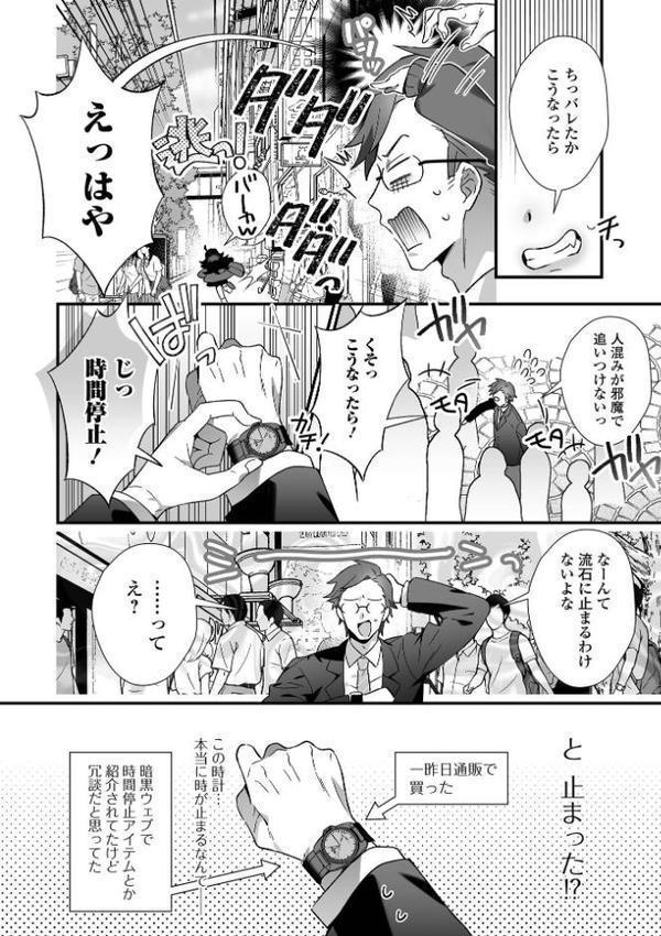 男の娘・れくしょんッ！S AD 06 時間停止男の娘！