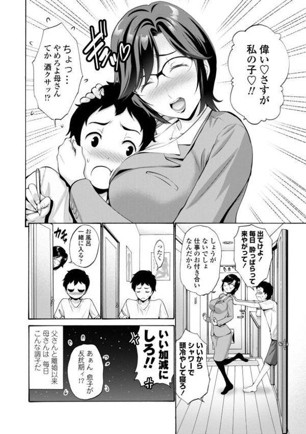 母は息子のち○ぽに欲情（こい）をする 【FANZA限定】【デジタル特装版】