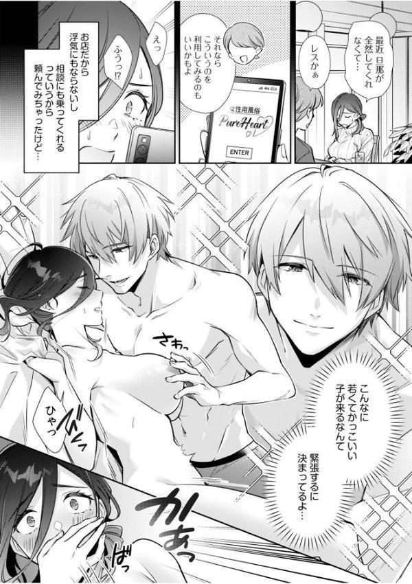 「今日は全部俺に任せて…」人妻が夫に背くまで