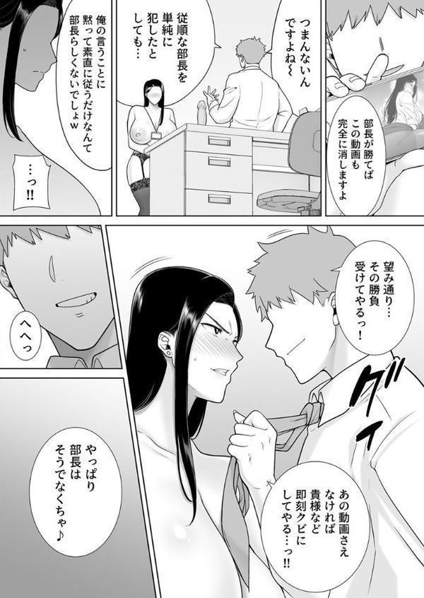 パワハラ女上司と社畜くん【R18版】 4巻