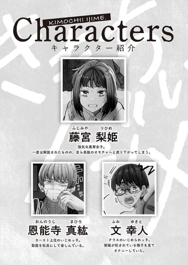 きもちぃイジメ。【FANZA限定】3〜濡れ堕ちたオモチャ〜【デジタル特装版】