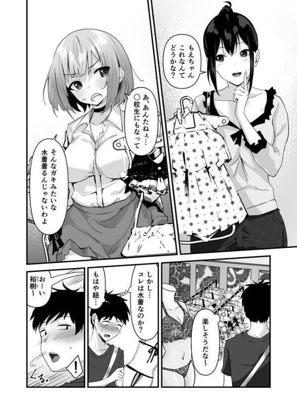 俺の姉ちゃんは宇宙で一番エロ可愛い（6）【18禁】