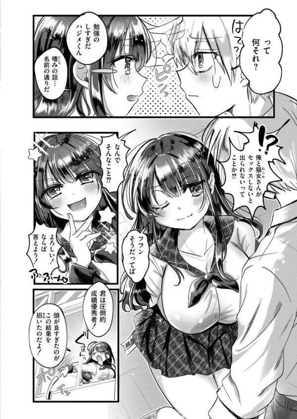 ネコみみトラップ 一夜漬けver.