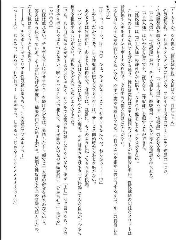 エッチできるVRMMOで性奴●にした美少女たちがリアルでも知り合いだった件