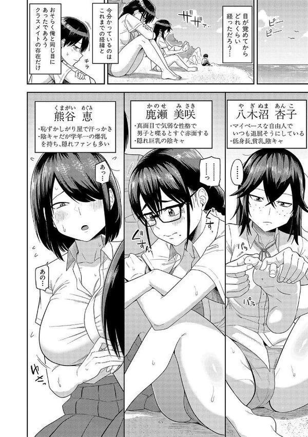 無人島で、SEXに興味津々なドスケベ陰キャ女子たちとハーレムライフ【電子版特典付き】【通常版】