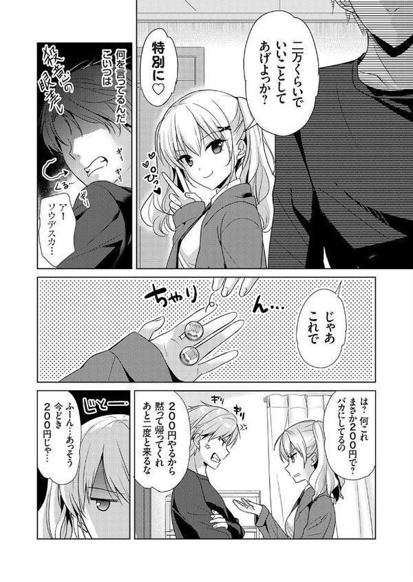 ツンデレギャル、俺専用の風俗嬢になる。