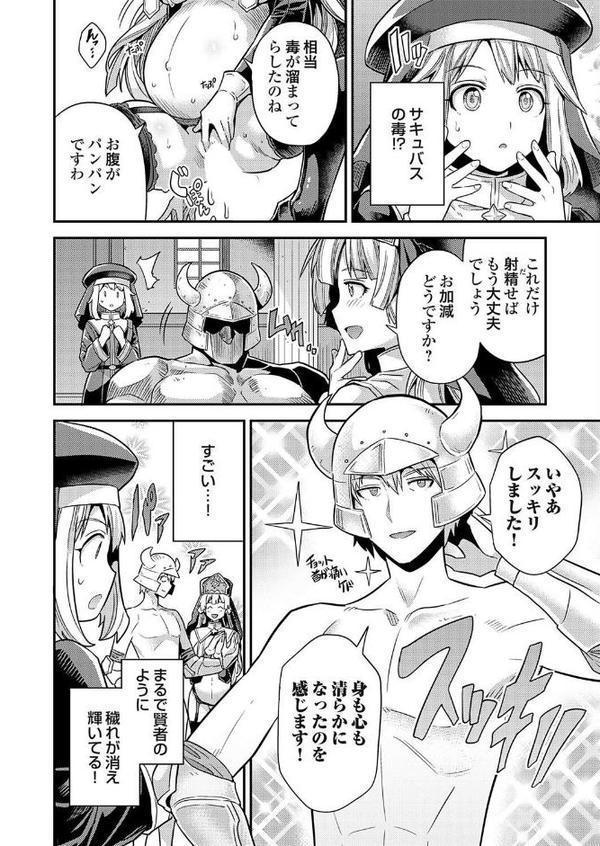 ヤろう系ファンタジー ボテハラクエスト4こうび – たねづけ – なかだし – ねんじろ！聖女様はボテ腹になりました