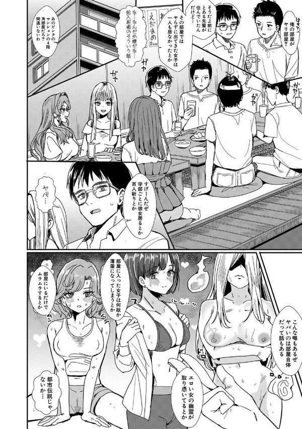 入室って即セックス 女子が100％発情する伝説のヤリ部屋！！【デジタル特装版】