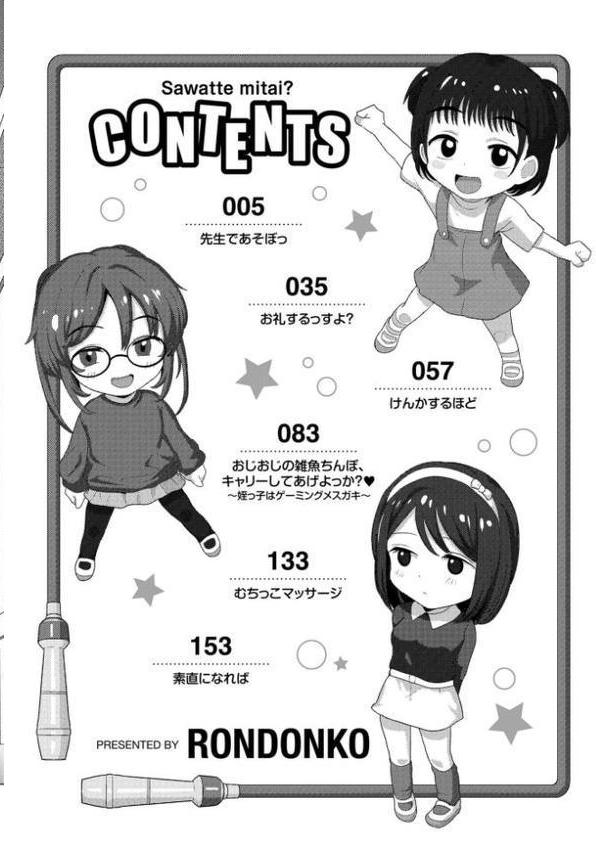 さわってみたい？【FANZA限定特典付き】