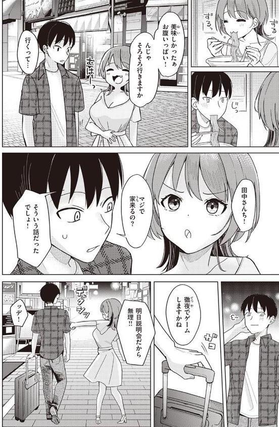 オフパコします？