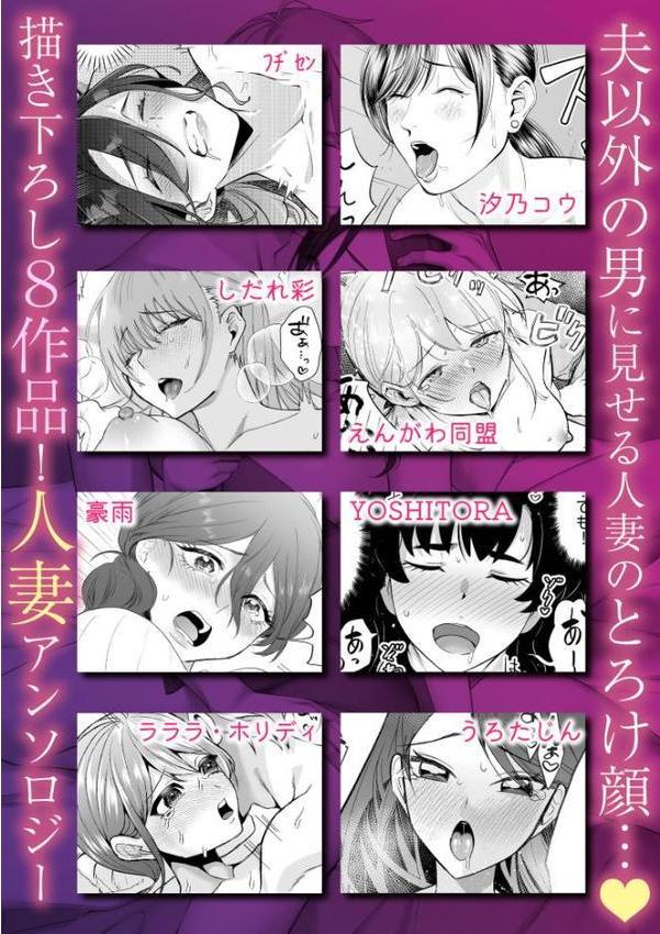 「今日は全部俺に任せて…」人妻が夫に背くまで