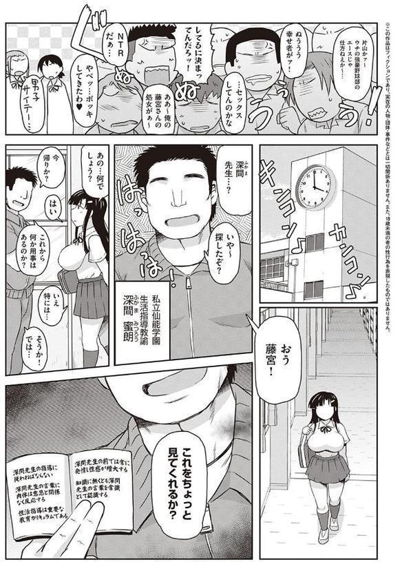 淫行教師の催●セイ活指導録 〜一学期〜
