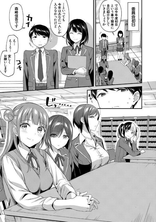 図書室のハーレム、生徒会も先生も！【1話試し読み付き】