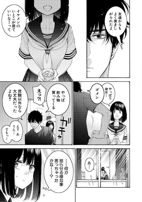 いとこエッチ【電子版特典付き】