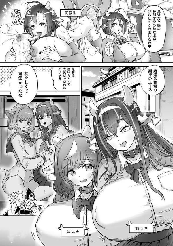 別冊コミックアンリアル 人間牧場編 デジタル版Vol.11