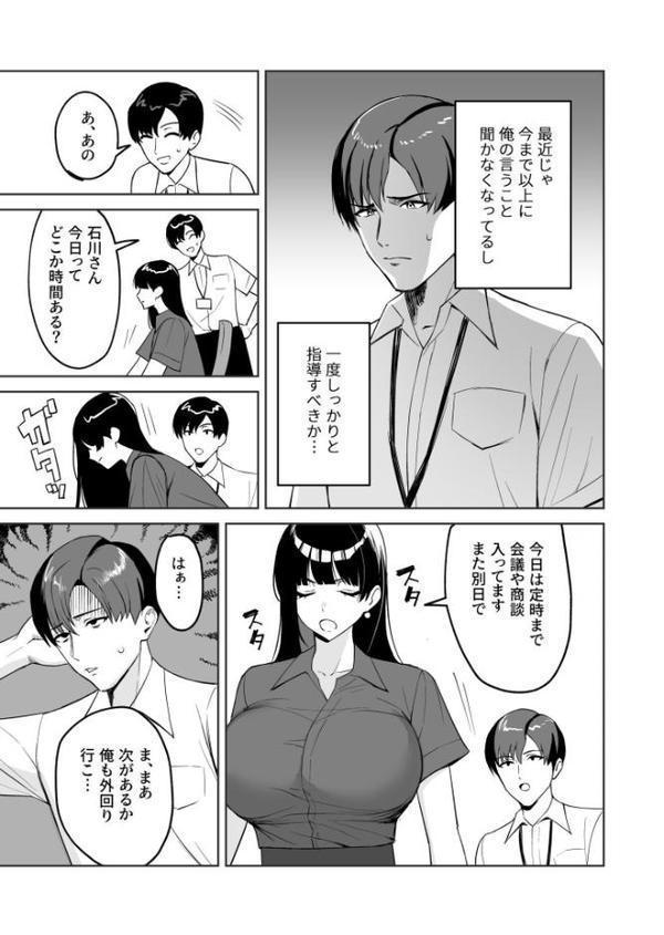 ご褒美はカラダで。〜エロすぎ福利厚生は性処理課のオシゴト〜（5）【18禁】