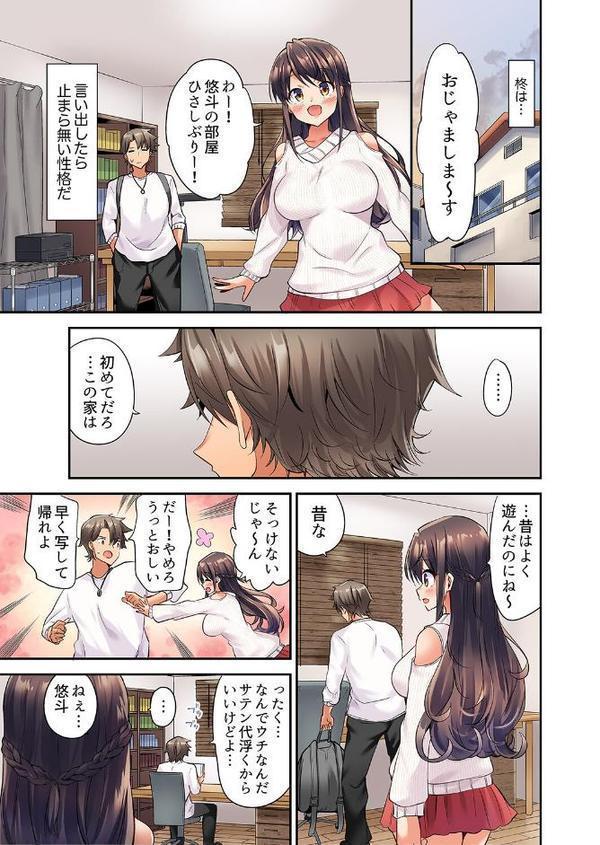 セックスに絶頂はつきもの！？〜鈍感な幼なじみに教え込んでみたら…【デラックス版】
