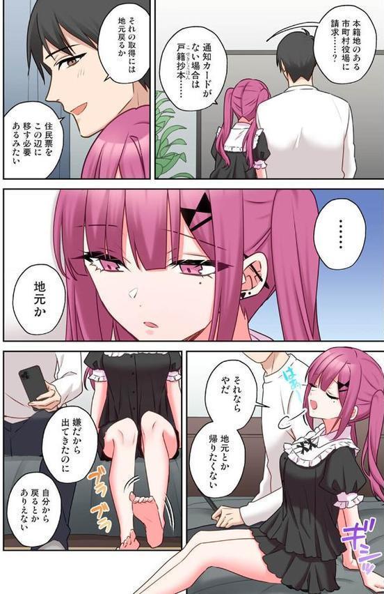 ××公園で出会った地雷女子のパコ美ちゃんと同棲する話 第9話
