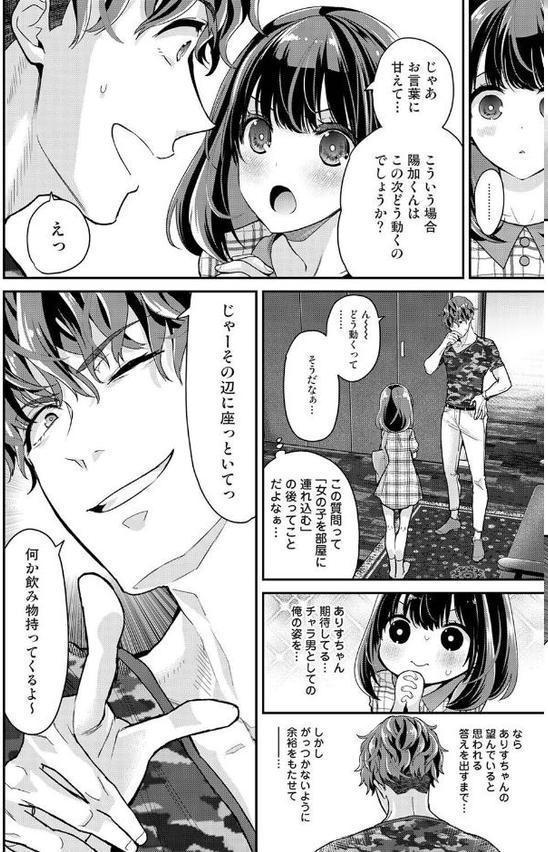 ありすちゃんのお願いごと 第2話