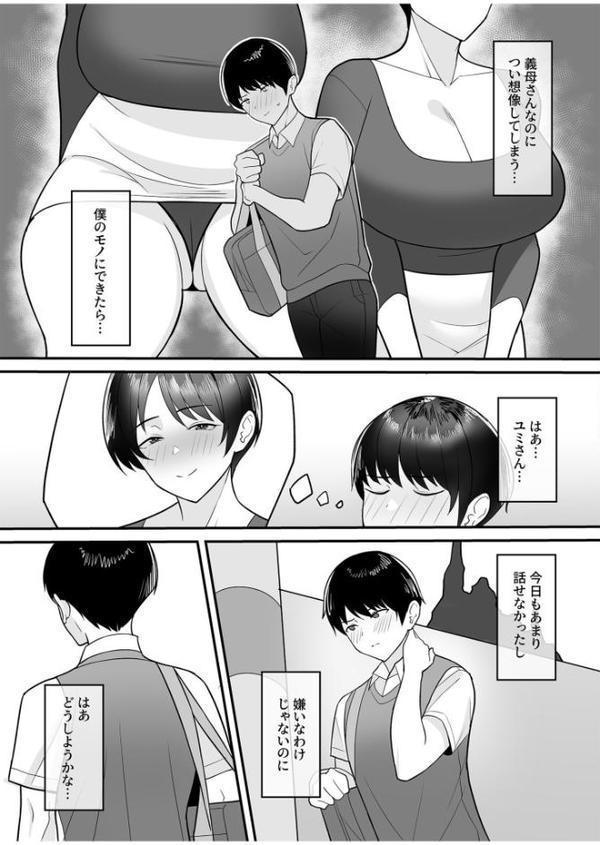 【電子単行本】義母さんは僕のモノ【18禁】