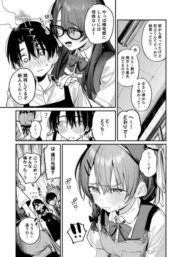 美術部ハーレム活動日誌 〜先輩のスランプ解消に協力したら、勢いで3Pすることになった話〜【棒消し修正版】
