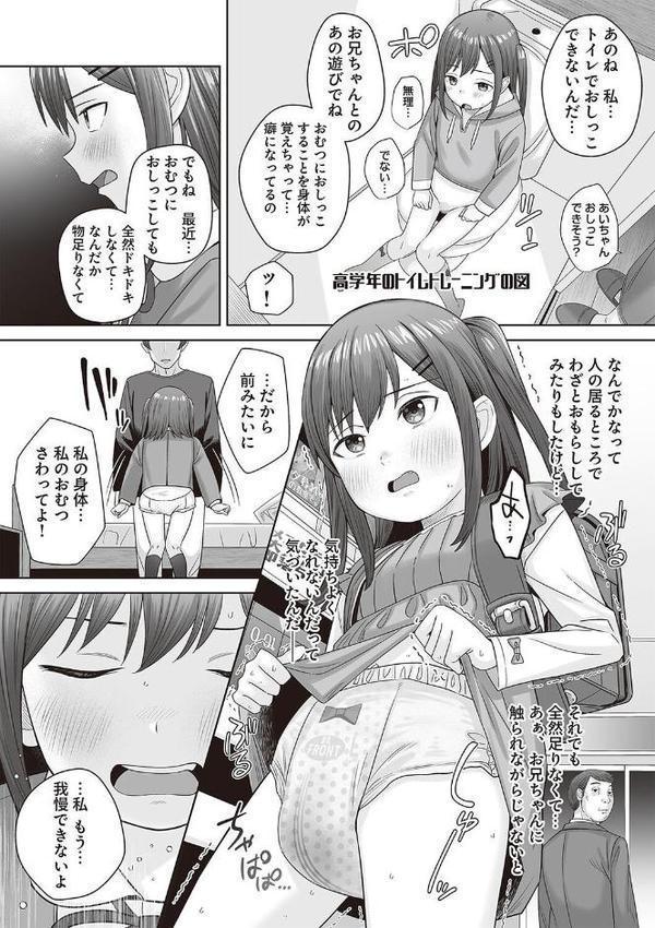 恋する乙女はおむつガール！