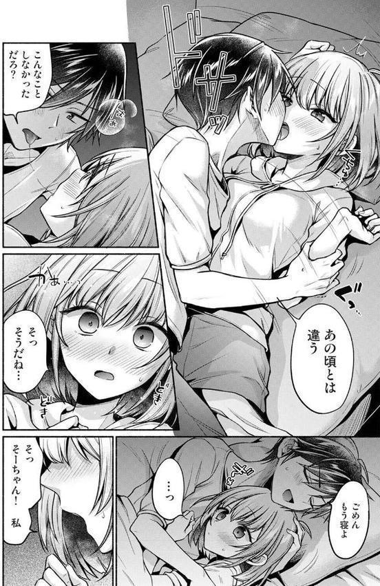 濡れるってこういうことなんだ… 幼馴染とエッチな勉強会 第12話