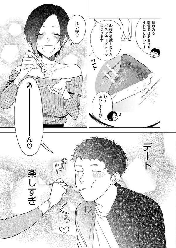 村又さんの愛情 6