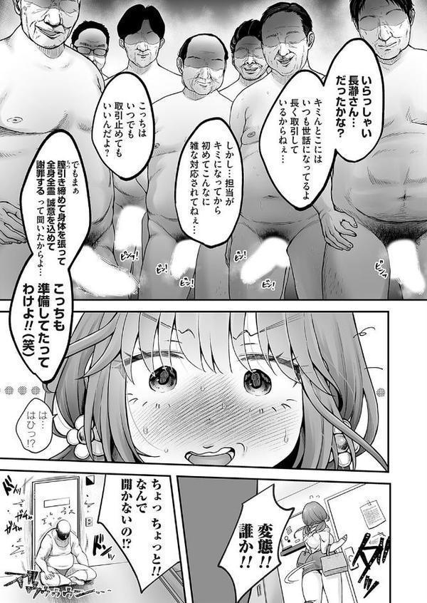 土下座で終わるわけがない！〜無能OL、無様に散る〜