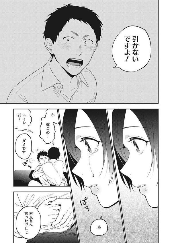 村又さんの秘密 3