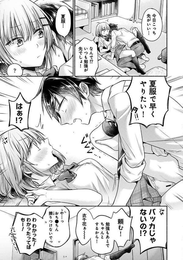 濡れるってこういうことなんだ… 幼馴染とエッチな勉強会 第5話
