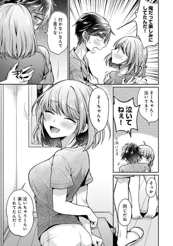 濡れるってこういうことなんだ… 幼馴染とエッチな勉強会 第8話