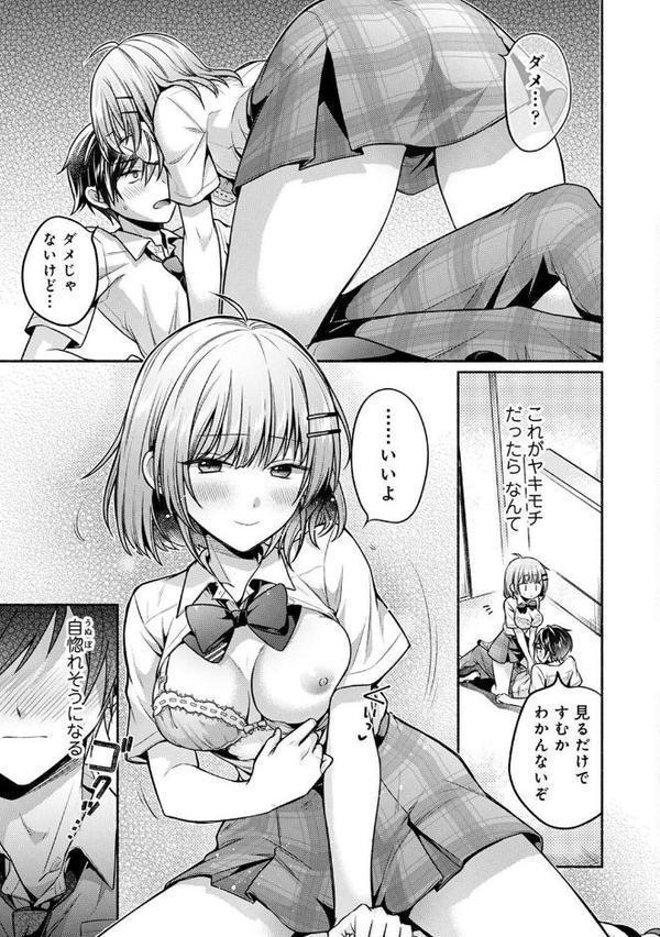 濡れるってこういうことなんだ… 幼馴染とエッチな勉強会 第6話