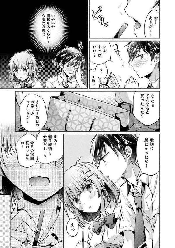 濡れるってこういうことなんだ… 幼馴染とエッチな勉強会 第7話