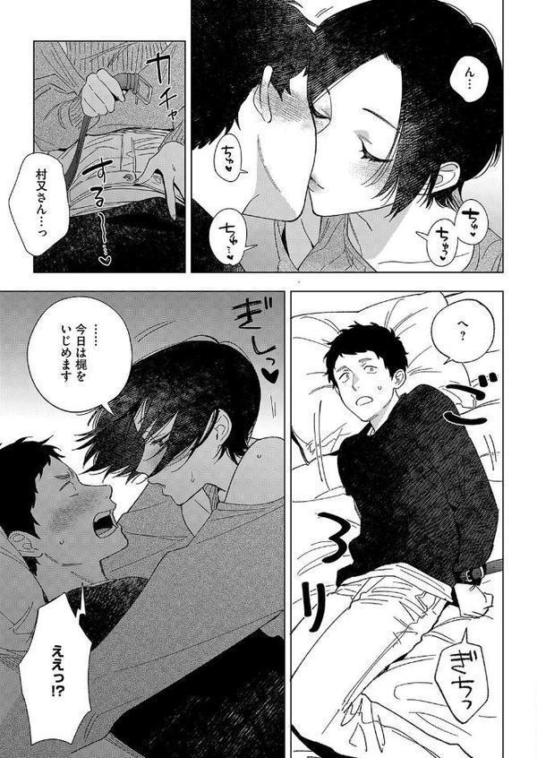村又さんの愛情 4
