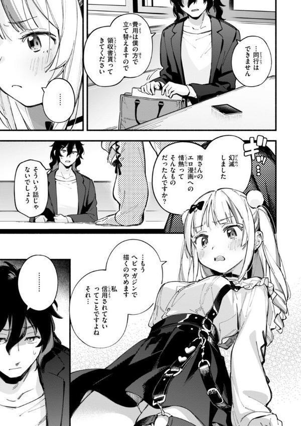 魅悪ちる先生の暴走【無料おためし版】