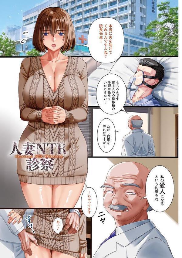 美熟なイチジク 寝取られた妻たち