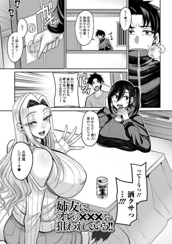 デカ乳彼女発情中！！【デジタル特装版】