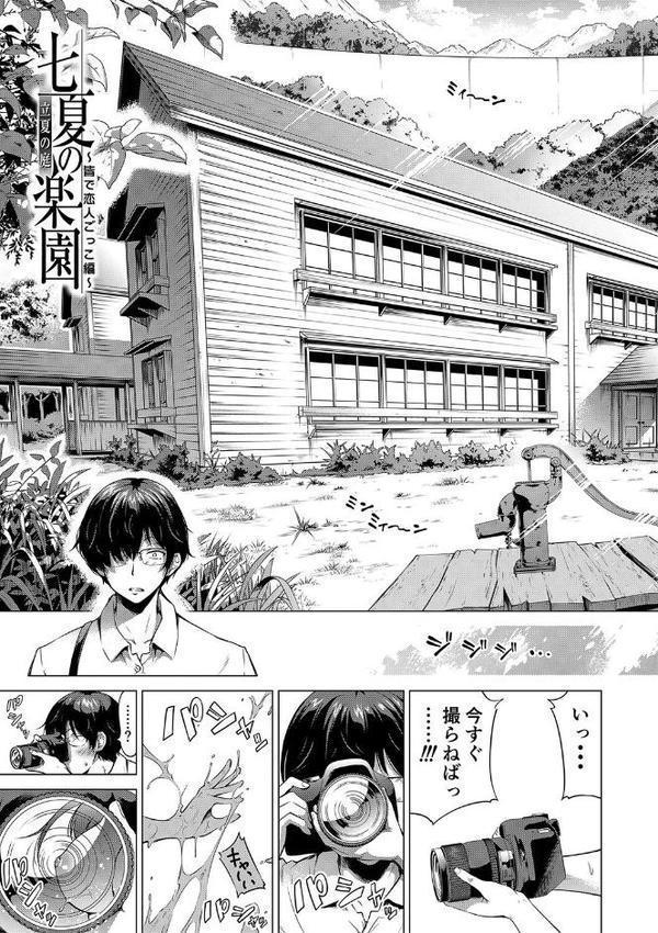 七夏の楽園 前編 立夏の庭【1話立ち読み付き】