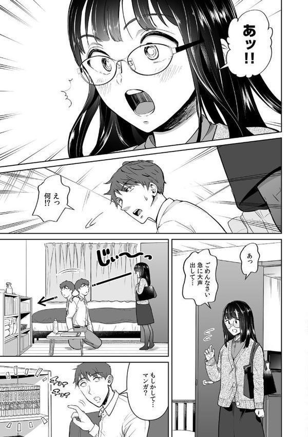俺が地味子に浮気するなんて！〜意地悪すると●●●はビチョビチョ！？〜【合本版】【試し読み増量版】