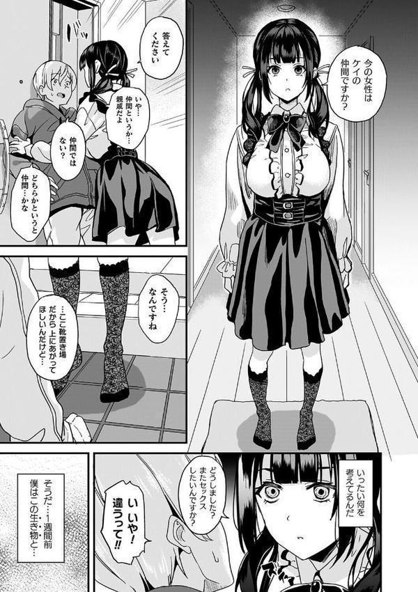 同居する粘液―2体目―電子書籍限定版【お蔵出しコミック＋カラーイラストコレクション付】