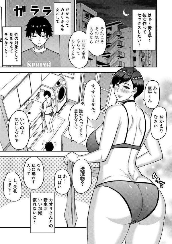 いいわ▽私の身体好きにして【1話試し読み付き】