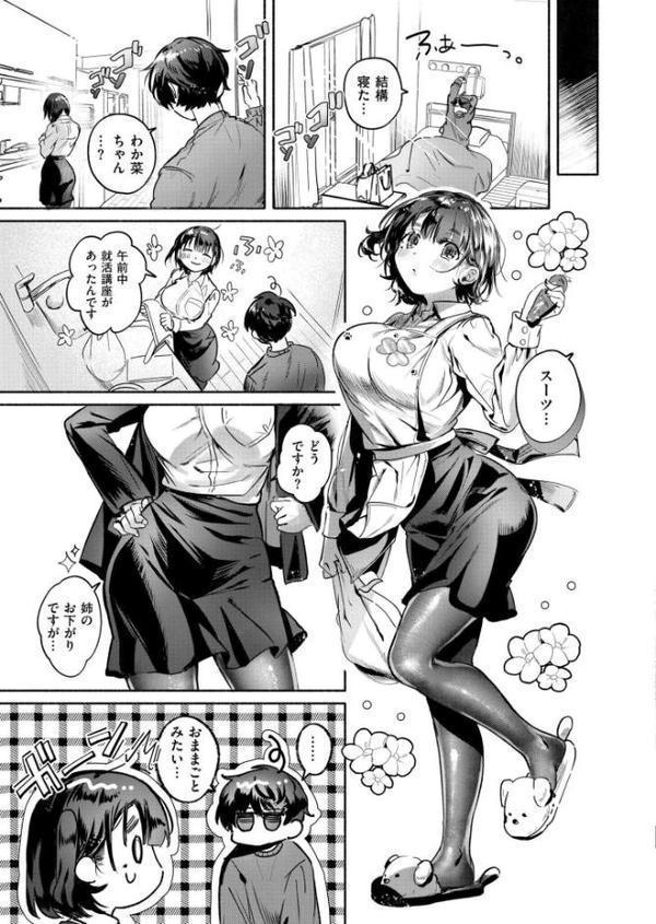 お世話係は元カノの妹