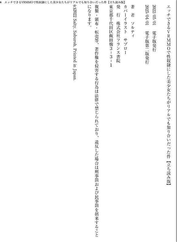 エッチできるVRMMOで性奴●にした美少女たちがリアルでも知り合いだった件