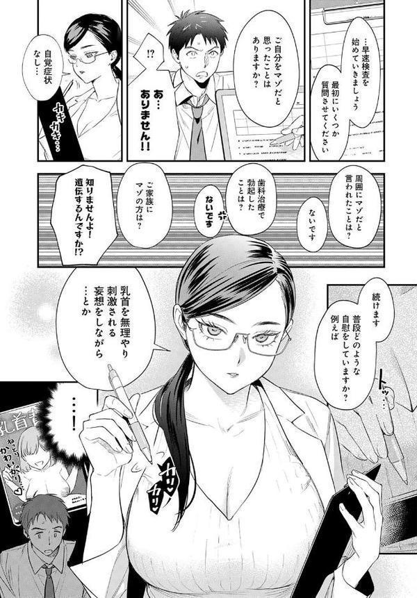 恐怖！精密マゾ検査